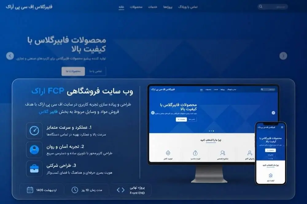 فایبرگلاس اِف سی پی اَراک